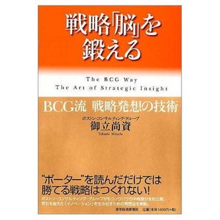 戦略