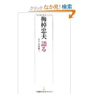 梅棹